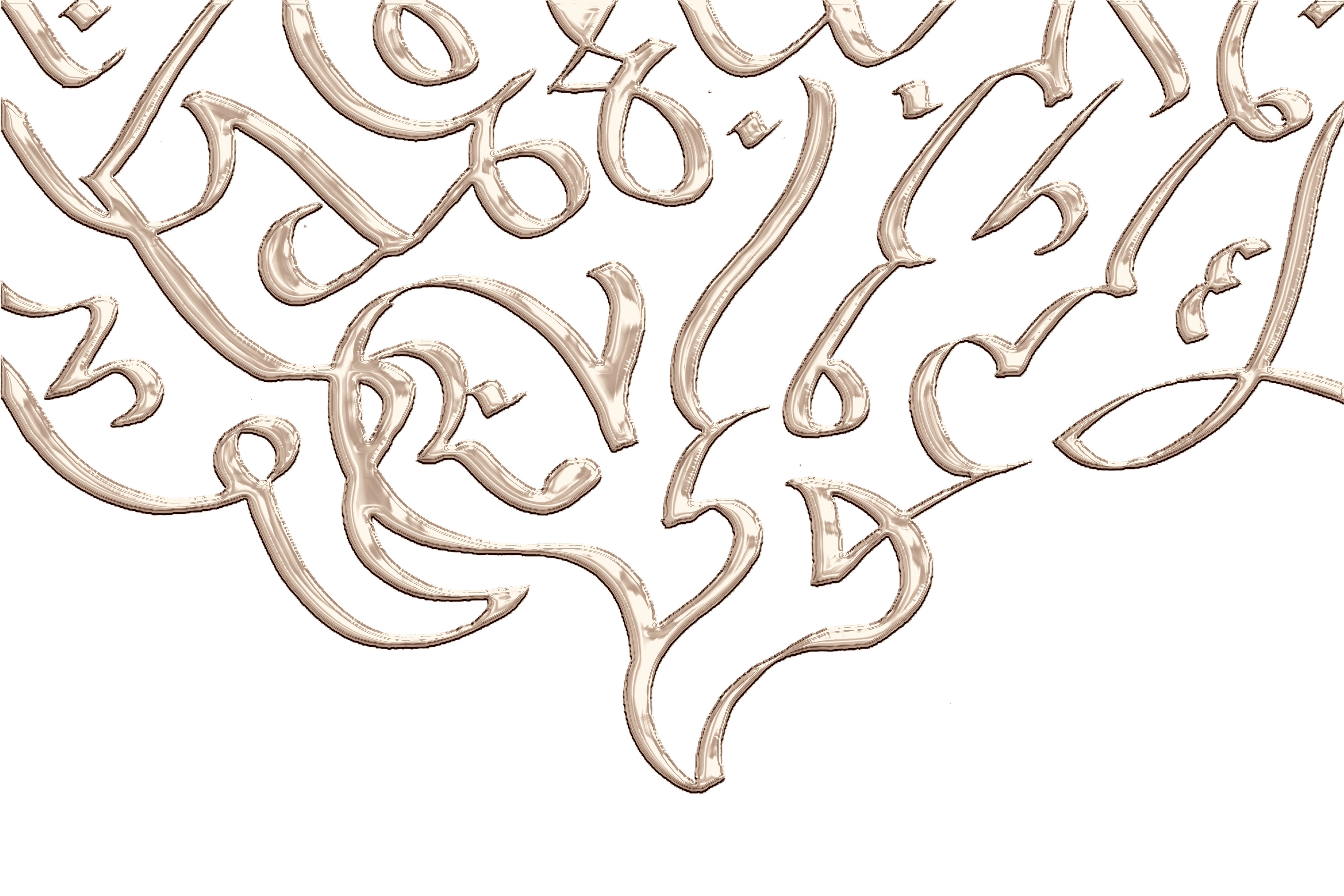 Initiation à la calligraphie arabe